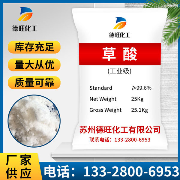 [Anhydrous oxalic acid] Industrial grade oxalic acid industrial…