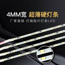 LED12V灯带条窄薄细4mm高亮硬灯条2835广告灯箱柜台展柜