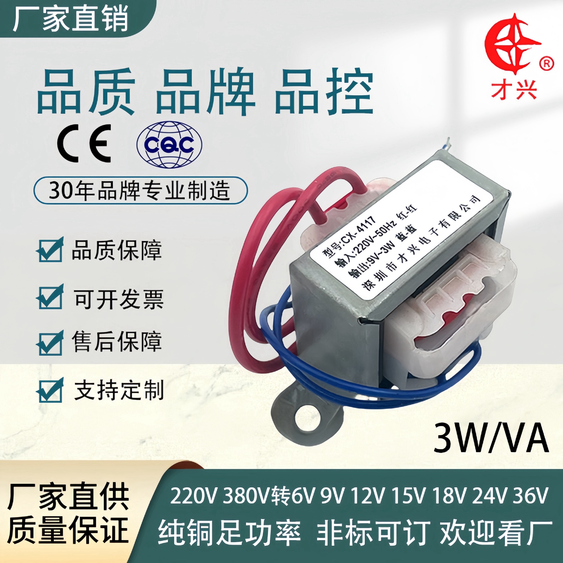 才兴牌EI型全铜电源变压器 3W 220V转多电压输出小型交流电源