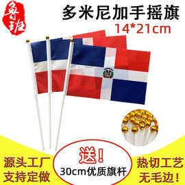 14*21cm多米尼加手摇旗 5.5*8inch涤纶旗帜厂家小旗子8号含杆