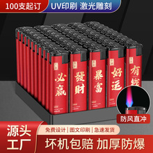 厂家批发整盒加厚防风打火机一次性充气火机家定 制订 做印字广告