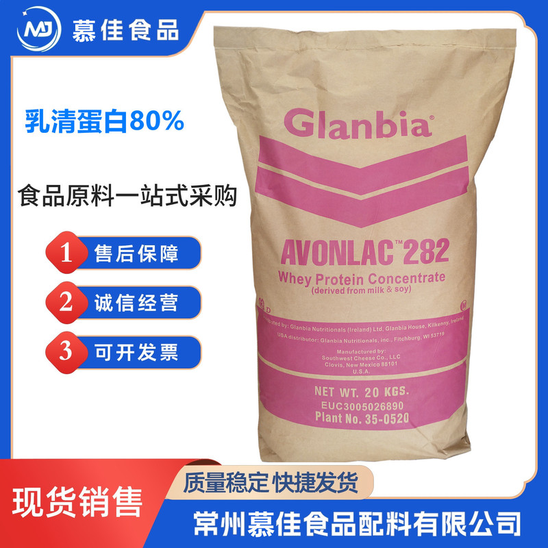 in stock sales whey protein 80% nutritional supplement concentrated instant heat stable wpc80 whey protein