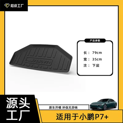 Trunk Mat, Trunk Mat - 24-26-xiaopeng-p7-rear-lower-compartment-tpe-material-waterproof-bag-rolled-up-for-delivery