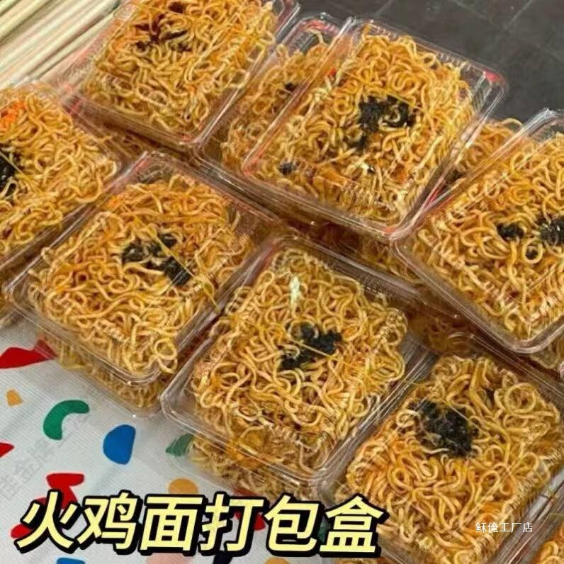 火鸡面打包盒商用摆摊碗长方形一次性透明塑料拌热干面包装盒|undefined