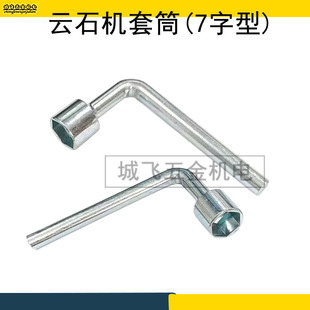 Marble Machine 10mm Socket Wrench Universal Stone Cutting Machine Portable Saw Wrench Disassembly