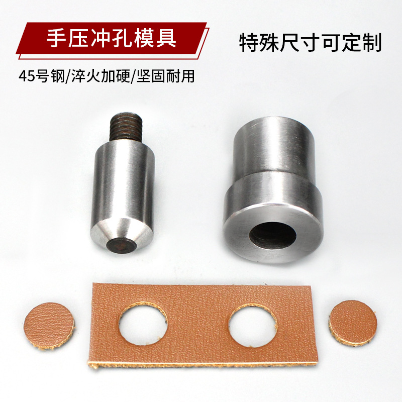 鸡眼扣冲孔模具DIY皮带冲子工具气眼扣打扣机模具手压机冲孔模具