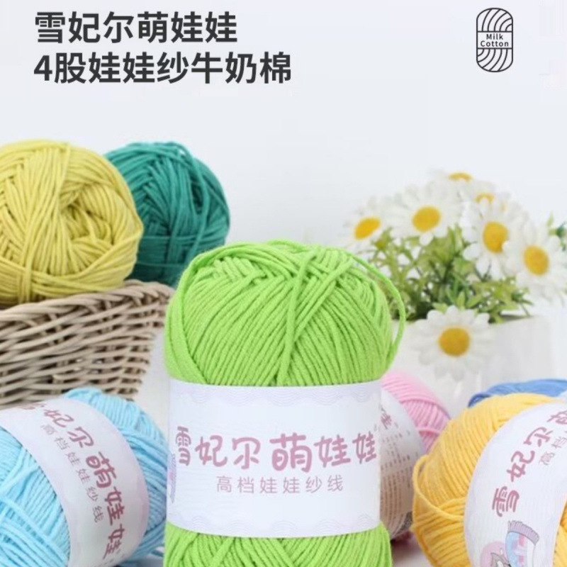 萌娃娃毛线4股四股牛奶棉手工勾毯子钩针编织花束diy材料包