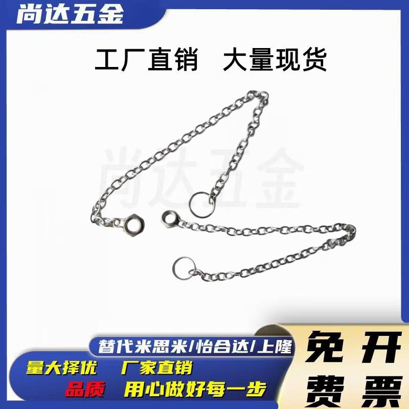 HFY91-M3/M4/M5/M6/M8/M10-L150/L250/L350旋钮用防脱落型链条