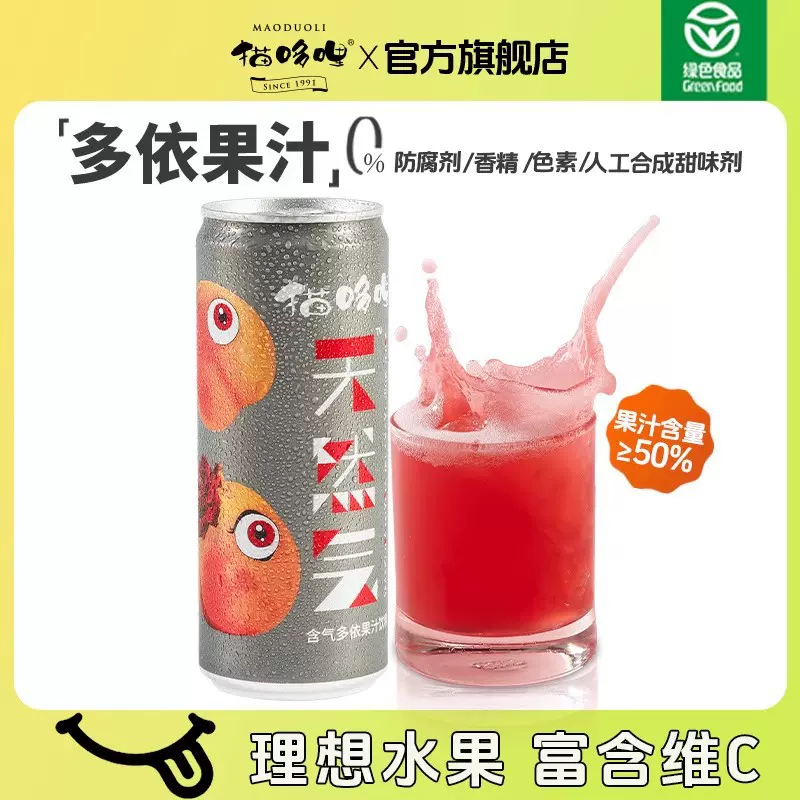 猫哆哩多依果汁天然气泡水清爽整箱0脂罐装健康饮料330ml*12瓶