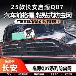 其他汽车内饰;汽车防虫网;脚踏板