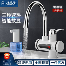 家用电热水龙头即热式厨房洗菜快速加热三秒速热水龙头外贸亚马逊