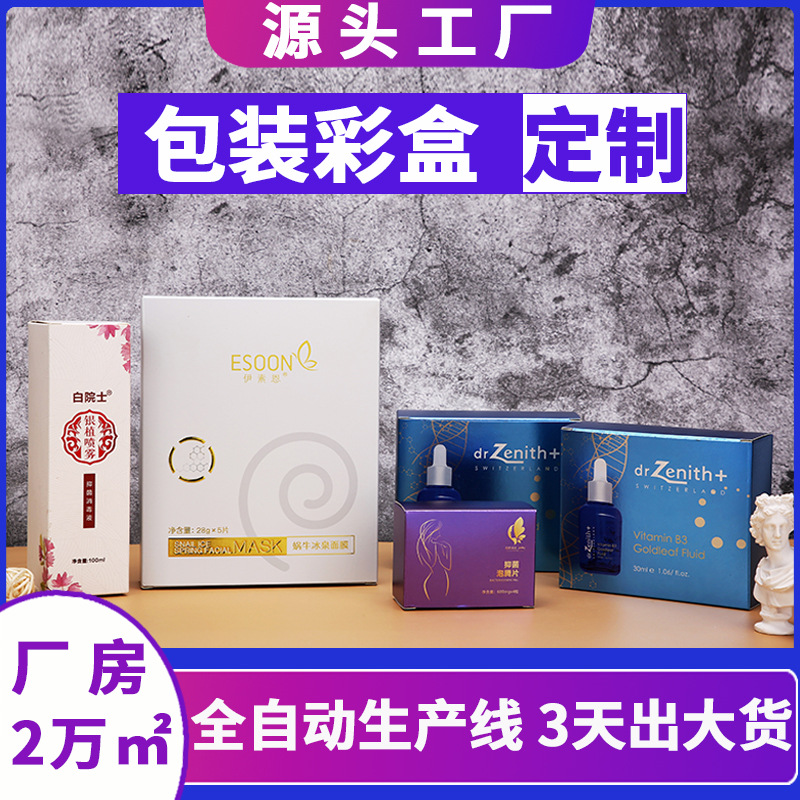 彩盒定制护肤品纸盒银卡纸uv面膜盒瓦楞盒化妆品包装盒彩印厂家