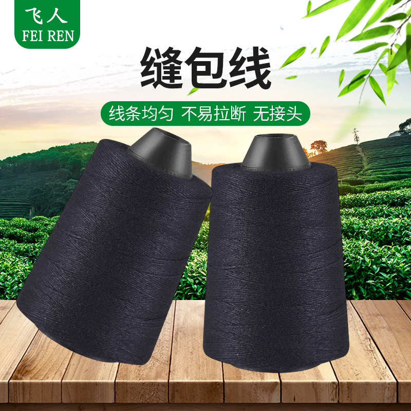 黑色小轴编织袋打包线缝包线无接头封包机线手提式封口打包机线