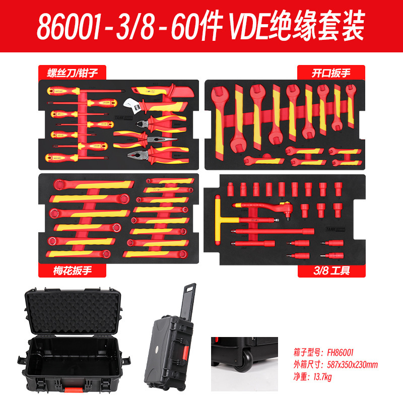 新能源绝缘电工工具套装VDE认证1000V汽车维修组套绝缘金烨|undefined