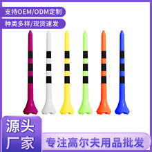 四爪条纹球T高尔夫塑料球钉 83mm耐打球座发球梯 高尔夫配件厂家