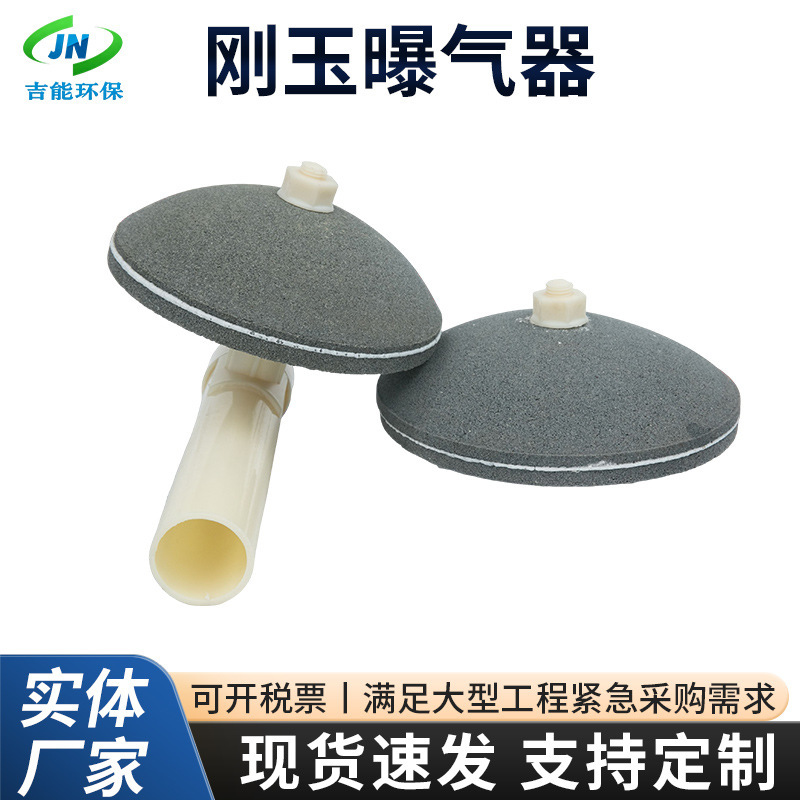 Wholesale Aeration Heads for Aerobic Tanks, Corundum Aerators, Corundum Aerators for Aerobic Tanks, Aeration Heads, Corundum Aerators for Aerobic Tanks