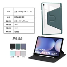 适用三星Tab S11	亚克力旋转笔槽保护套/壳S10Lite /A11plus 皮套