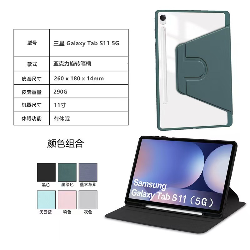 适用三星Tab S11	亚克力旋转笔槽保护套/壳S10Lite /A11plus 皮套