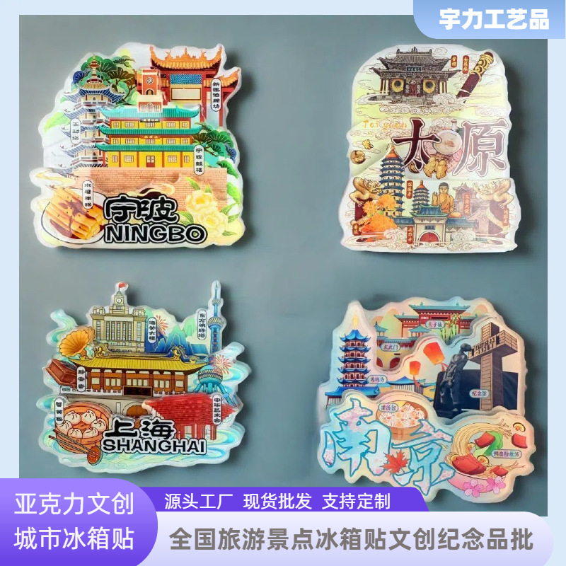 亚克力城市文创冰箱贴定制冰箱贴动漫周边明星应援广告宣传磁贴