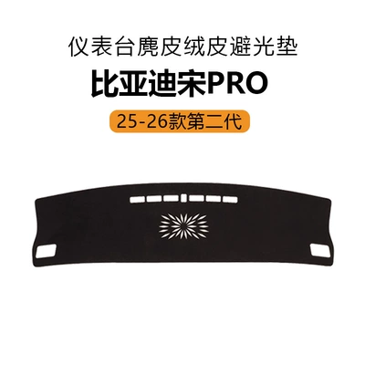 Second-Generation Byd Song Pro Dedicated Dashboard Light-Proof Mat, Suede Anti-Glare Mat for Song Pro Model 2526 (Günəş əleyhinə siperlik) - 25-26-second-generation-byd-song-pro-light-proof-mat