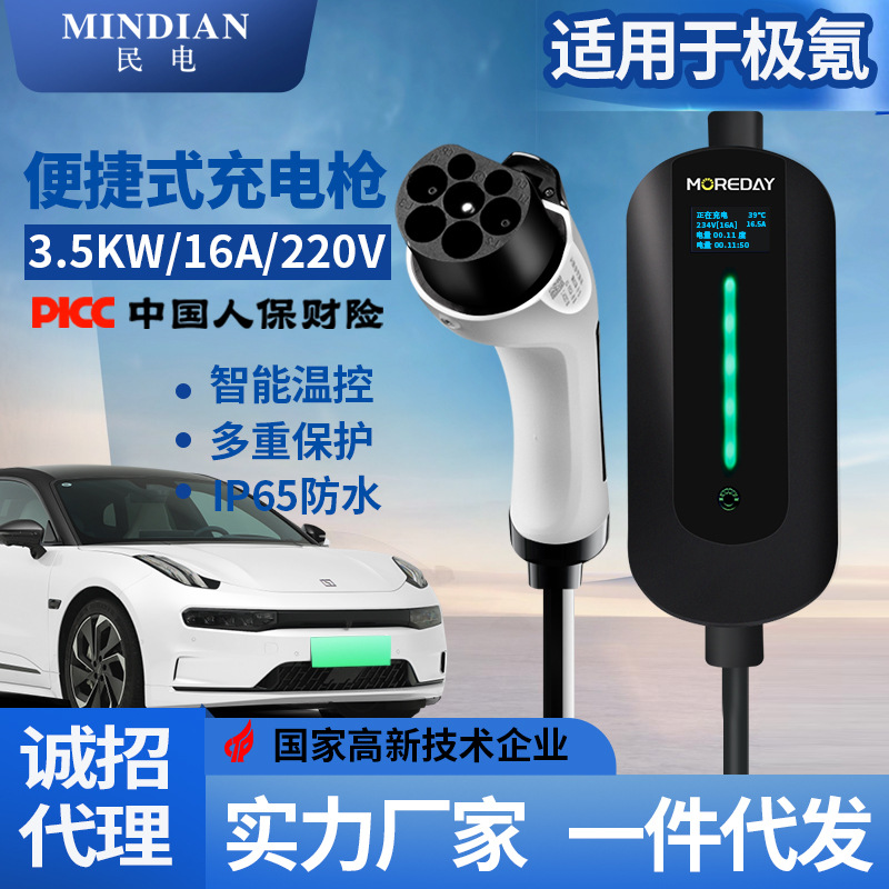 能源电动汽车充电器3.5KW16A随车充便携式移动充电桩