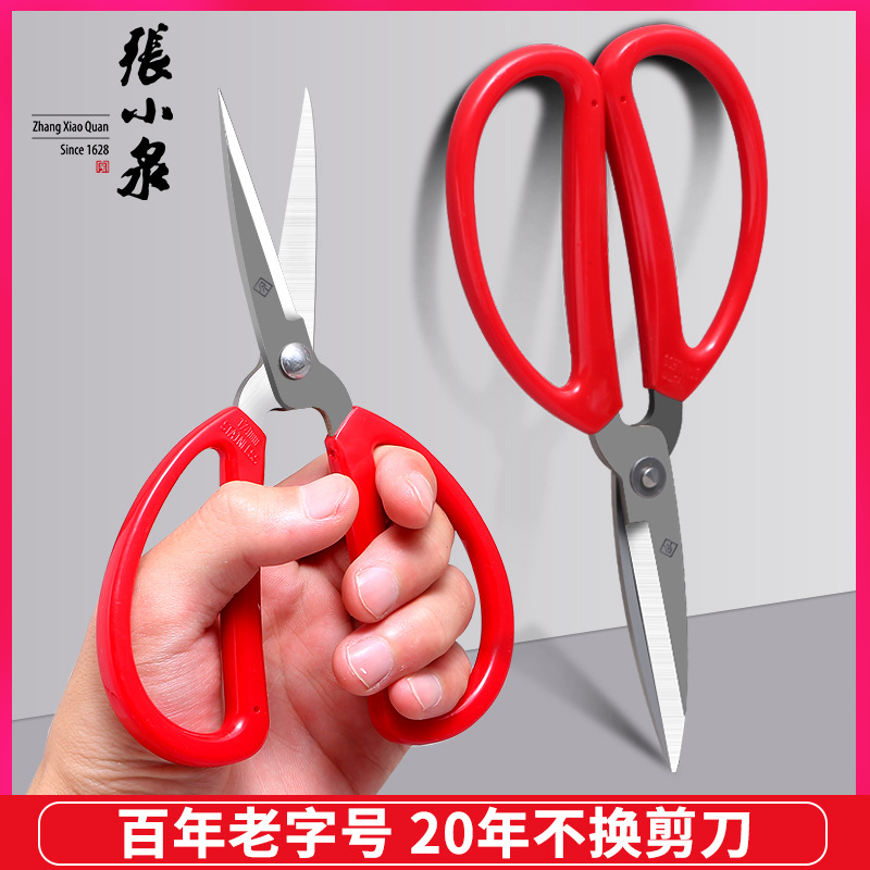 QHBS-198 1#张小泉剪刀 红色剪刀 家用办公剪刀 张小泉不锈钢剪刀