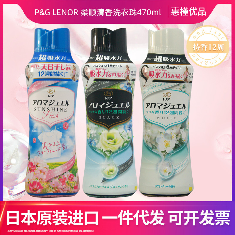 Procter & Gamble P & G LENOR Clothing Care Soft Fragrance Leaving Fragrance Beads Clothing Lasting Household 470ml