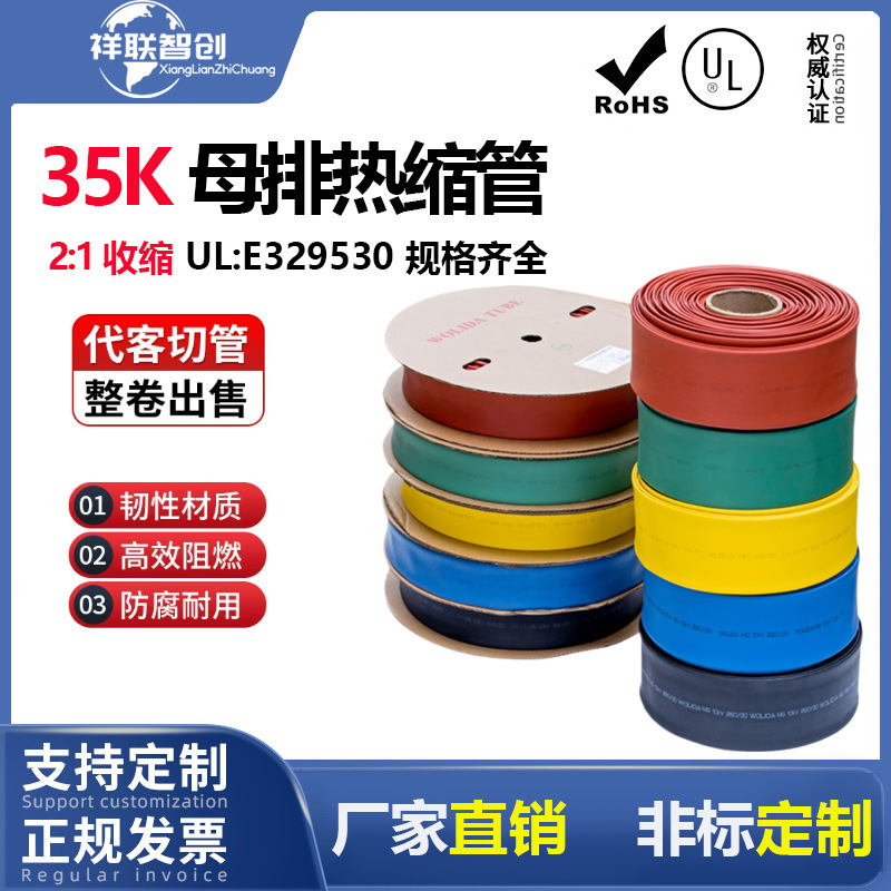 35KV高压母排热缩管铜排保护绝缘套管电缆加厚电气管沃力达套管