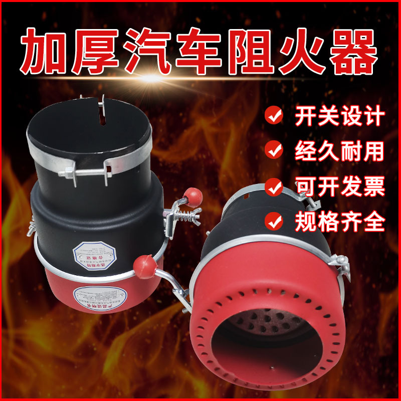 汽车通用防火帽排气管火花熄灭器卡车运输车尾气阻燃罩黑红双色