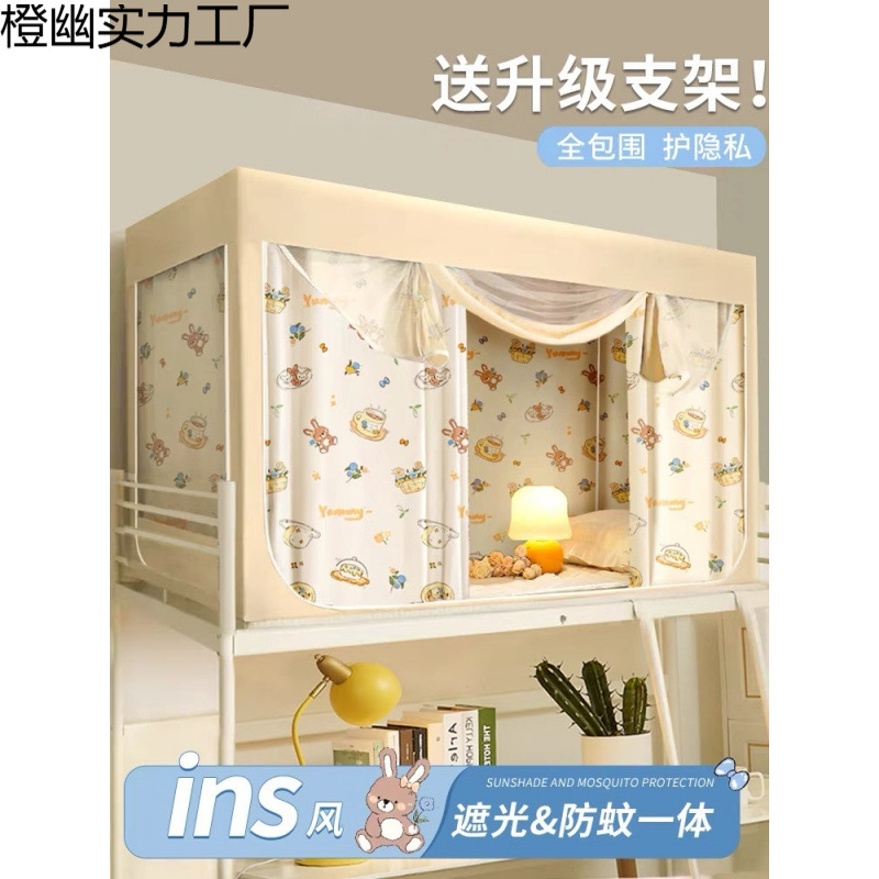 Integrated Bed Curtain Mosquito Net for College Dormitory Upper and Lower Bunks, Blackout with Bracket, Single Full Enclosure