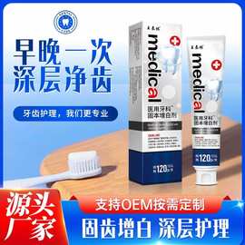 王泰林厂家直发牙科分离剂清新口腔清洁固本增白电商直播会销地摊