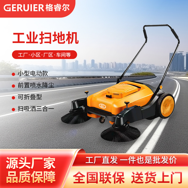 GS105D格睿尔手推式多功能扫地机工厂厂区地面清扫灰尘垃圾清洁器