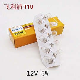 飞利浦汽车灯泡 W5W T10插泡12961 示宽灯牌照灯行车灯后备箱灯