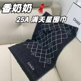 正确版双C字母25a小香风奶奶星空菱格双面提花仿羊绒羊毛围巾披肩