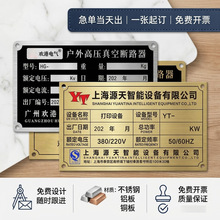 金属铭牌定制不锈钢铜板铝板腐蚀牌机械面板电缆标识牌定做标牌