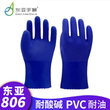 东亚806橡胶浸塑手套防水耐油耐酸碱止滑工业防护渔业杀鱼劳保手