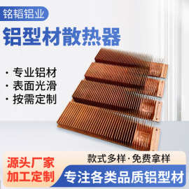 铝型材电子散热器定制高密齿梳子CNC金属加工大功率主板铝散热片