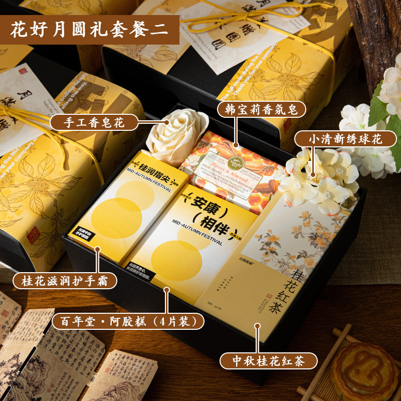 中秋礼品实用送客户高级商务养生礼物公司员工福利伴手礼套装批发|undefined