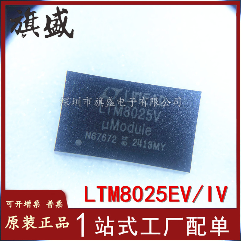 LTM8025IV LTM8025EV 原装全新 LGA70 电源模块 LTM8025V