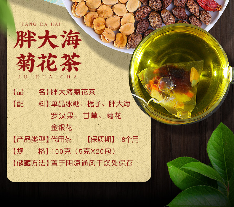 Pang Da Hai Chrysanthemum Herbal Tea Blend with Luo Han Guo Honeysuckle 20 Bags 100g key features