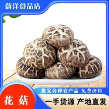 陕西秦岭花菇南北干货干香菇冬菇剪腿菌菇农产品产地批发一件代发