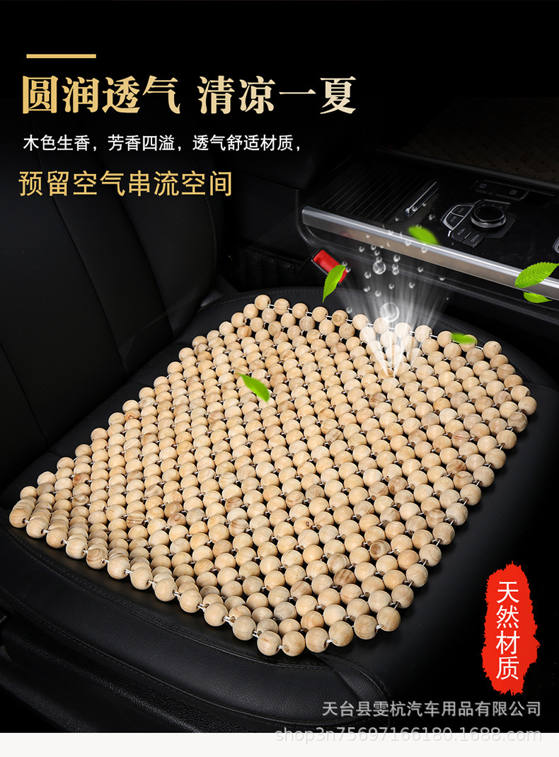 Car Seat Cushion Single Piece Summer Wooden Bead Square Cushion Single Seat Pad Non-Slip Breathable Rear Seat Cushion Cooling Pad