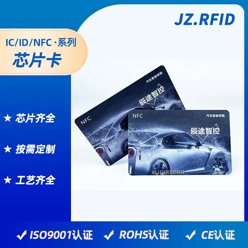 非接触式复旦m1卡芯片ic卡定制 rfid卡片定做智能感应卡id卡制作