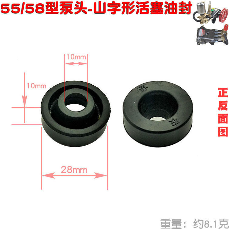 高压清洗机配件36 40 55 58型洗车机刷车器水泵头山字形活塞油封