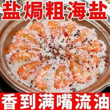 大粒海盐盐焗调味料500g海鲜海盐调味料香料粗盐焗专用料