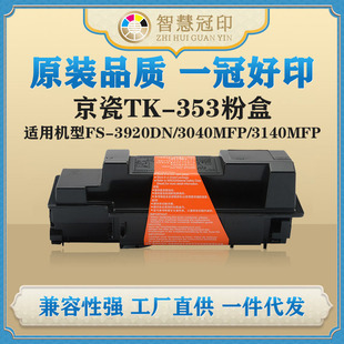 ���ݾ���TK-353�ۺ�FS-3920DN/3040MFP/3140MFP/3540MFP/3640MFP