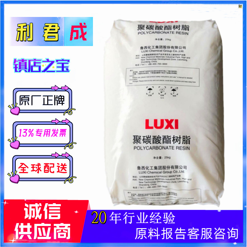 透明PC原料鲁西集团化工LXTY1609T-11耐冲击强度高流动LXTY1920