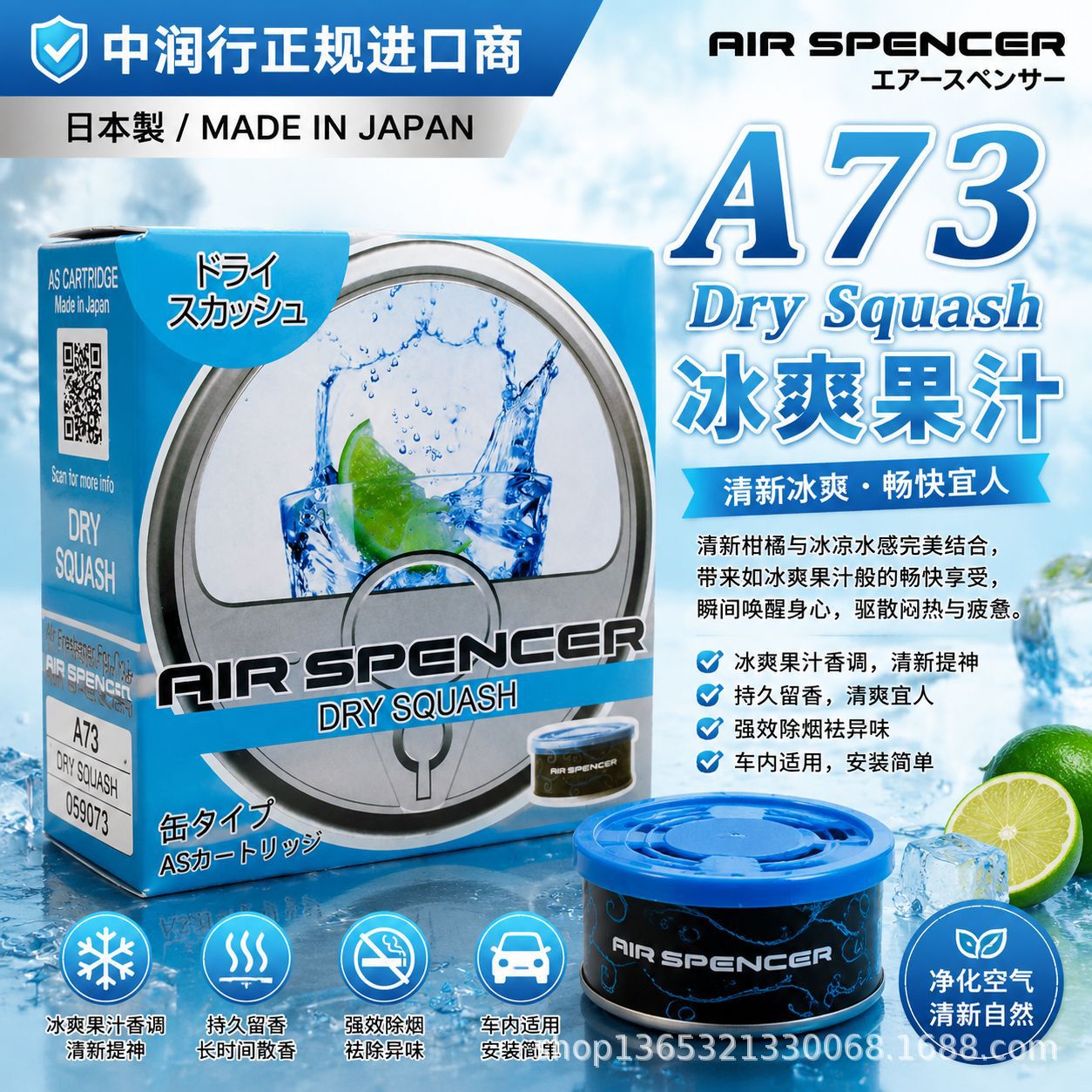 A73-ドライスカッシュ