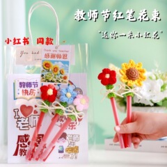 教师节礼物红笔花束2025新款幼儿园送女老师实用谢师礼钩织小红花