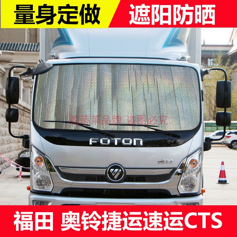 Большой грузовик солнцезащитный козырек передняя кабина солнцезащитного крема